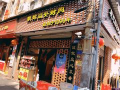 门面-聪辉同安老美食饭店(大元路店)