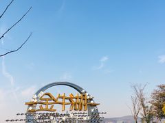 -南京金牛湖风景区