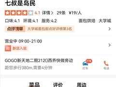 -七叔是岛民(大学城gogo新天地店)