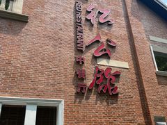 -1912街区