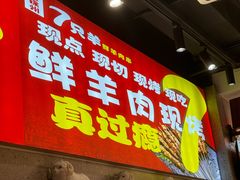 -古彭7只羊·招牌白串·碳锅羊肉旗舰店
