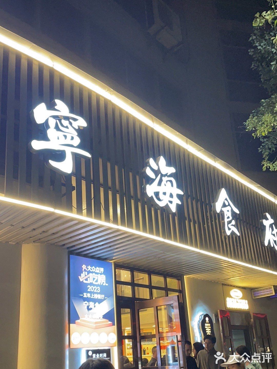 来宁波一定要来尝一尝的宁海食府