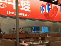 -蛙来哒(万泰新天地店)