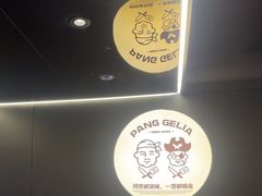 -胖哥俩肉蟹煲(上海悦荟广场店)