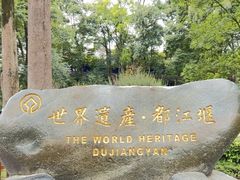 -都江堰景区