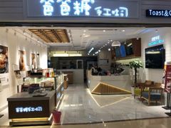 门面-爸爸糖吐司面包(重庆解放碑英利大融城店)