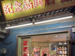 -长沙文和友(海信广场店)