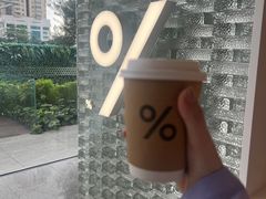 -% Arabica阿拉比卡咖啡(罗湖万象城店)