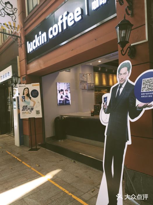 瑞幸咖啡(丰盛町店)门面图片