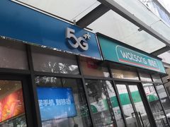 -中国移动(南泉北路营业厅)