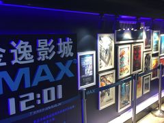 -金逸影城(光美江宁IMAX店)