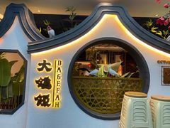 -大鸽饭(岗顶店)