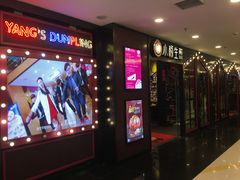 -小杨生煎(湟普汇店)