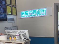 -康爱犬猫诊所·牙专科·骨外科·影像内科(丰宁店)