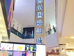 -博纳国际影城(皇庭店)