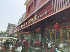 -蒋家桥饺面店(四望亭路店)