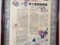-李小老烧饼(常营民族家园店)