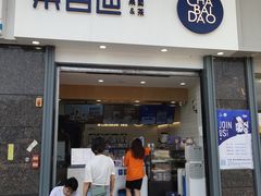 门面-茶百道(南浦里店)