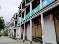 -坂田手造文化街