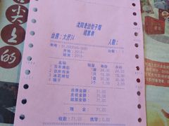 账单-老边饺子馆(中街店)