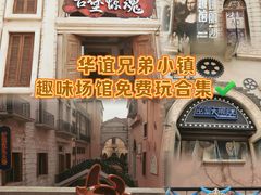 -华谊兄弟（长沙）电影小镇