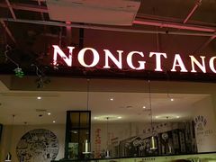 -弄堂里(新天地店)