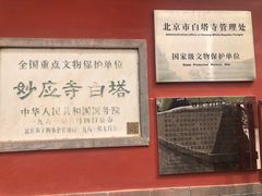 -妙应寺白塔
