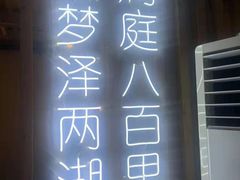 -八两·包间私房湖北菜(团结湖店)