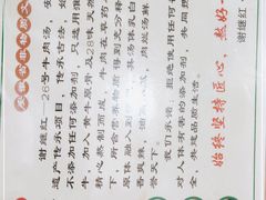 -谢继红26号牛肉汤(田家庵店)