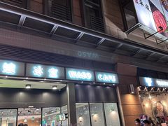 -华嫂冰室(尖沙咀店)