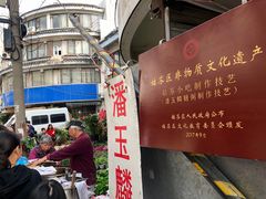 -潘玉麟糖粥