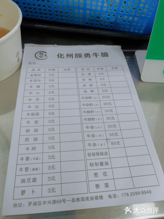 化州颜勇牛腩(深圳总店)菜单图片