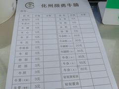 菜单-化州颜勇牛腩(深圳总店)