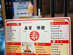 -寿奶茶·鲜奶与茶(合生汇购物中心店)