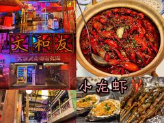 -文和友老长沙龙虾馆(化龙池店)
