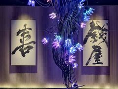 -雲上錢屋·怀石料理(上海中心店)