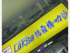 -结霜桥叻沙