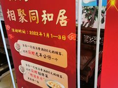 -同和居(月坛店)