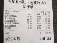 账单-南记食粥坊·宵夜大排档(莲花总店)