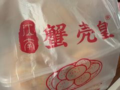-江南蟹壳皇(新民桥店)