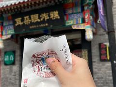 -耳朵眼炸糕(鼓楼店)