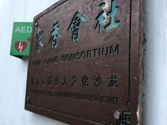 -寒香会社(平江路店)