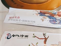 -七八冷面·延边朝鲜族美食(欢乐谷店)