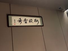 -墨泉峰味(润和国际广场店)