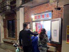 -邓氏兔头