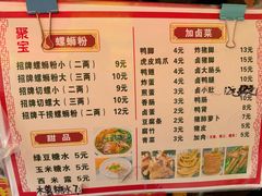 -聚宝螺蛳粉(聚宝店)