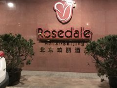 -北京珀丽酒店