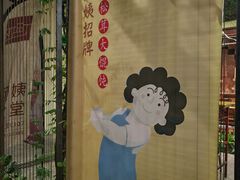-阿姨食堂