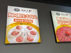 -潮汕大目牛肉火锅(水围店)