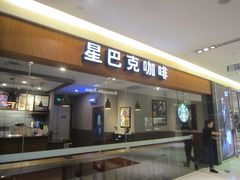 门面-星巴克(苏州泰华店)